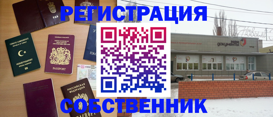 прописка от собственника в Рязани