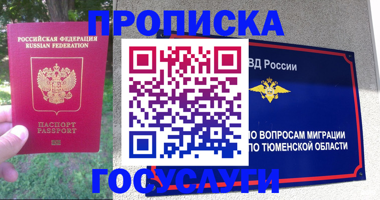 прописка для кредита в Рязани